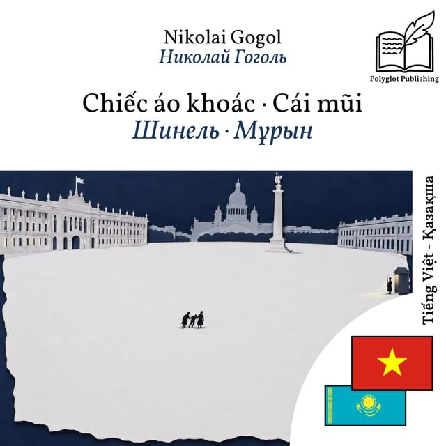 Шинель · Мұрын