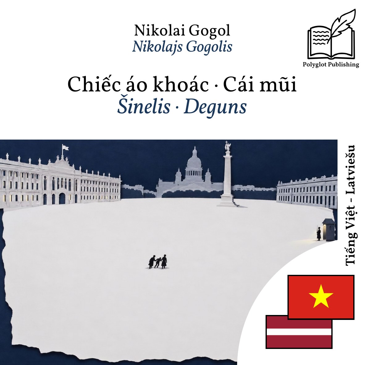 Šinelis · Deguns
