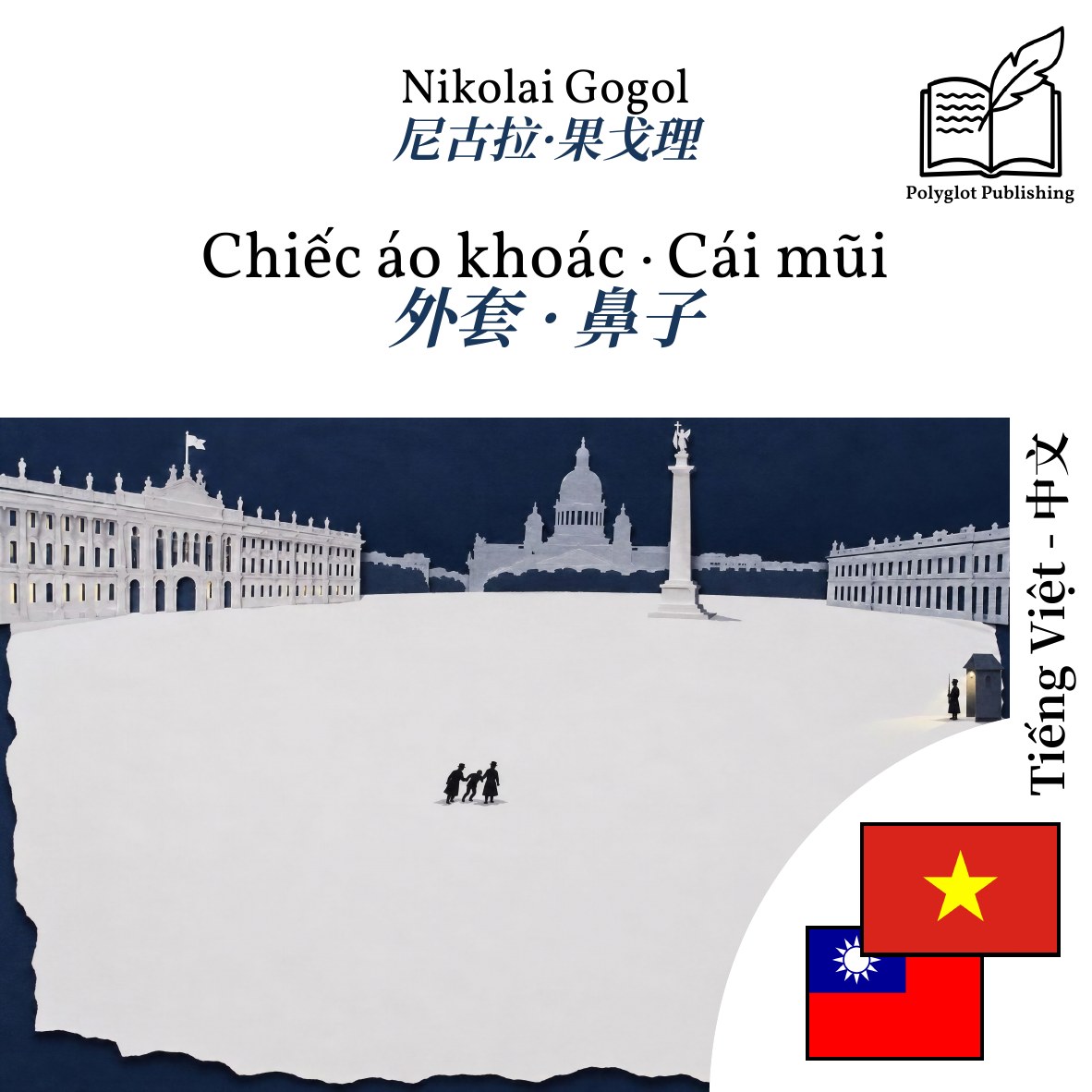 外套 · 鼻子