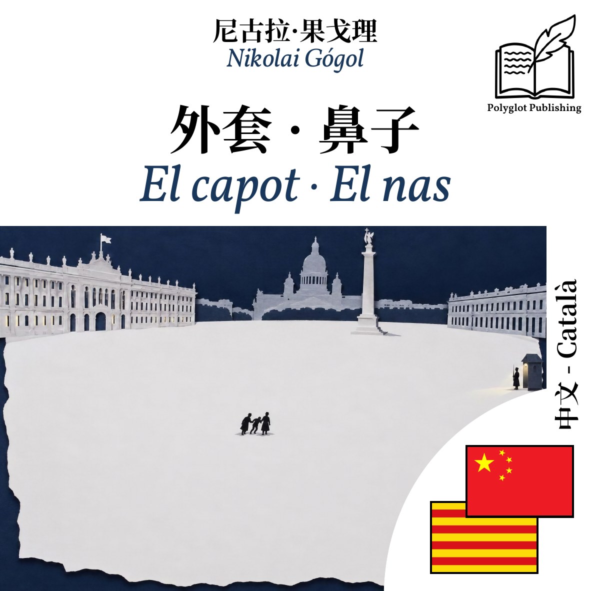 El capot · El nas