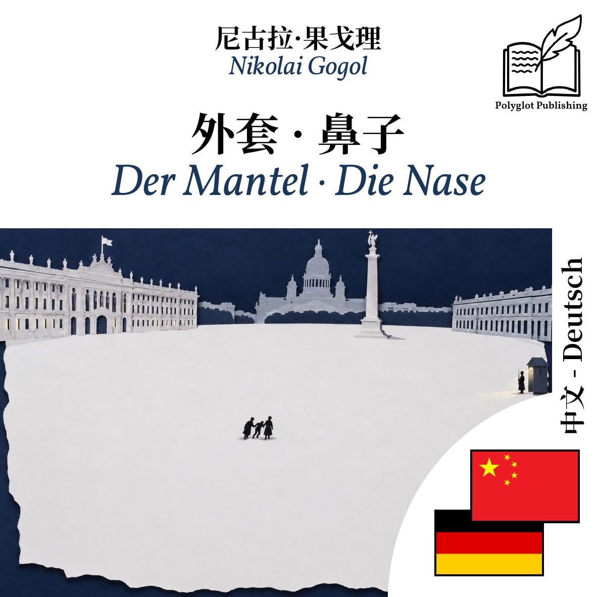 Der Mantel · Die Nase