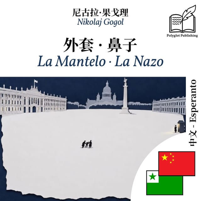 La Mantelo · La Nazo