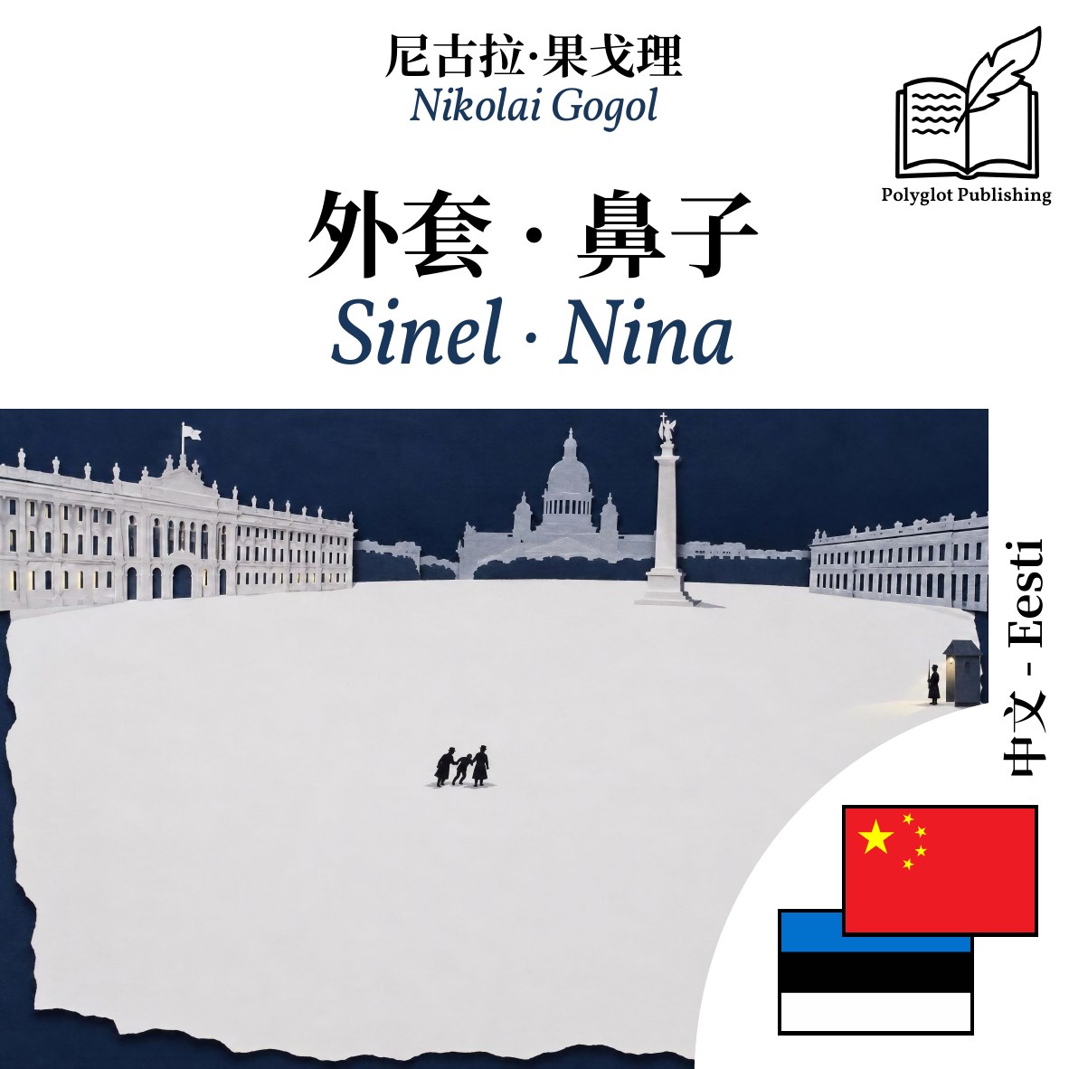 Sinel · Nina