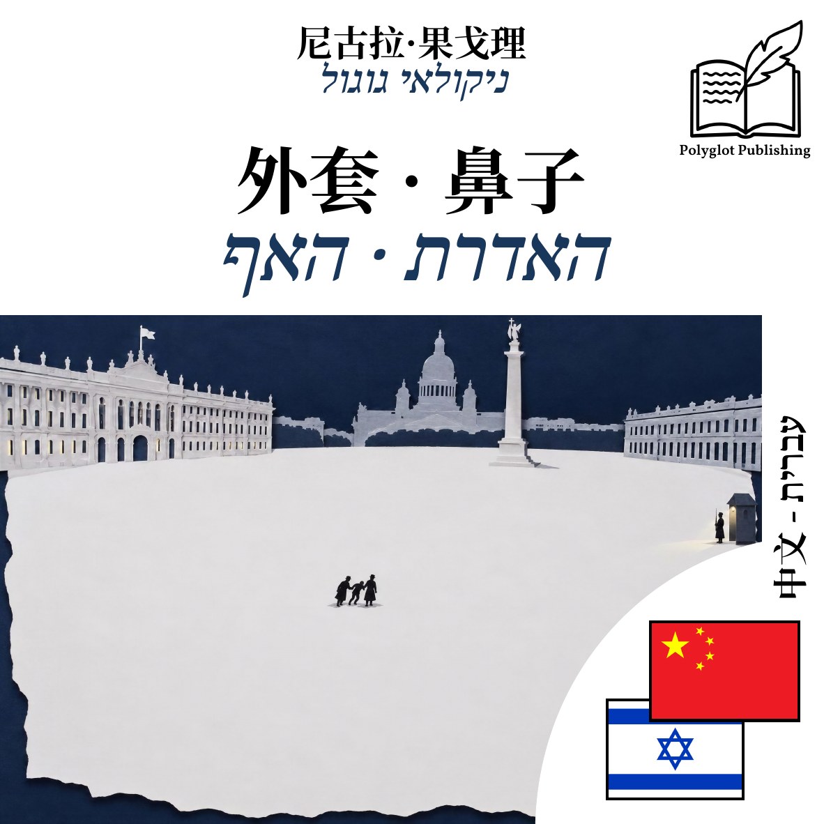 האדרת · האף