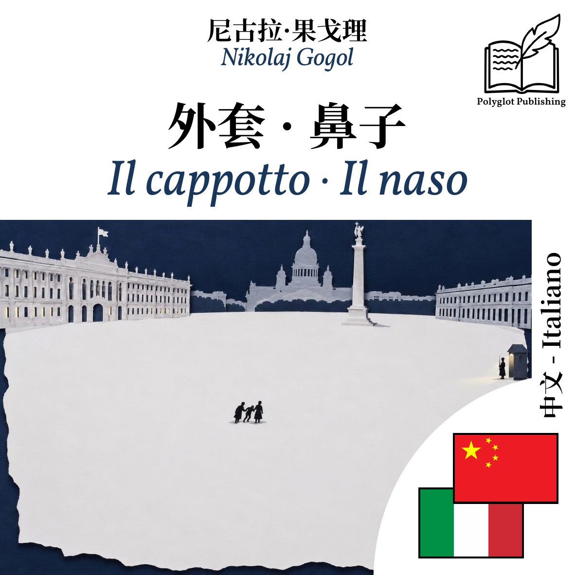 Il cappotto · Il naso