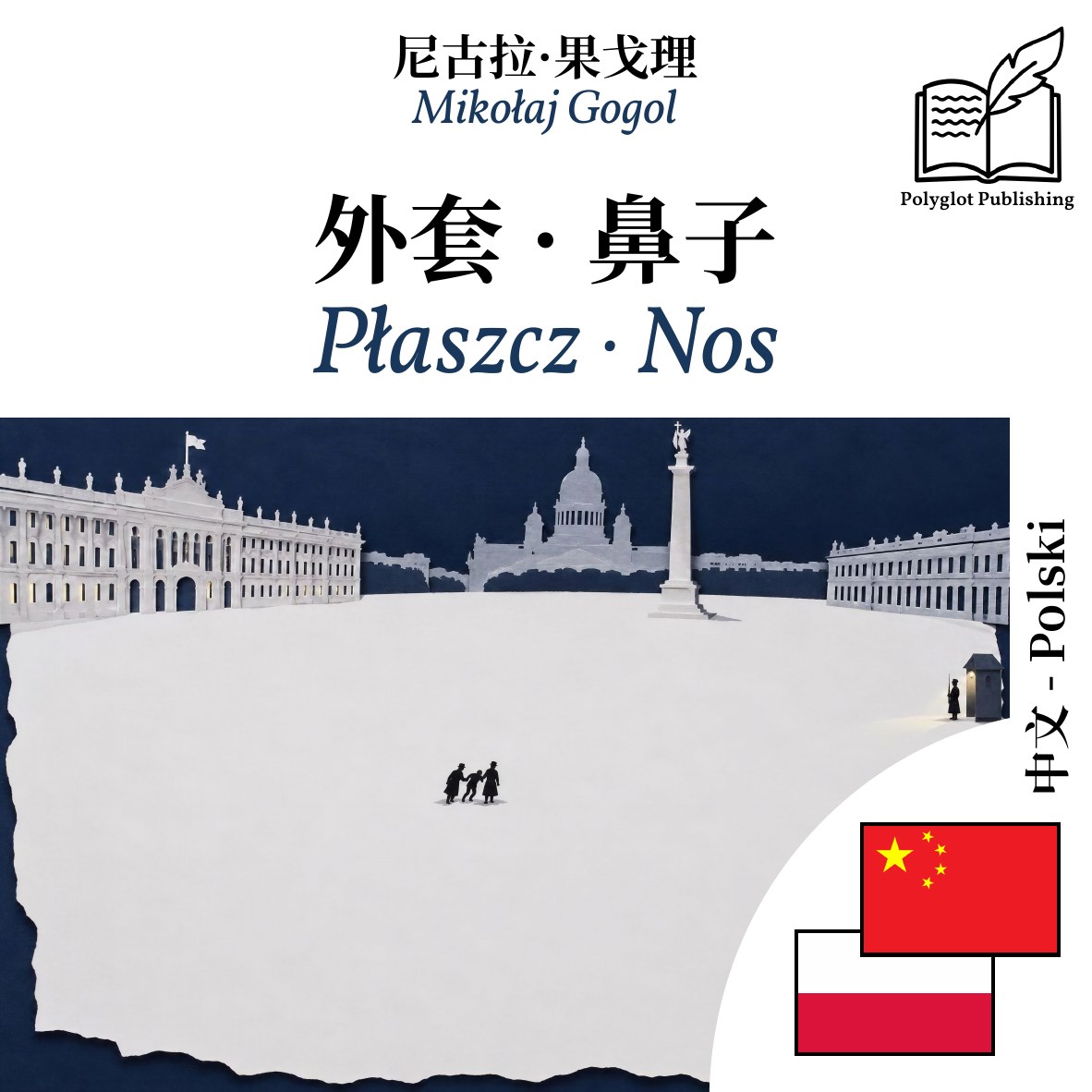 Płaszcz · Nos