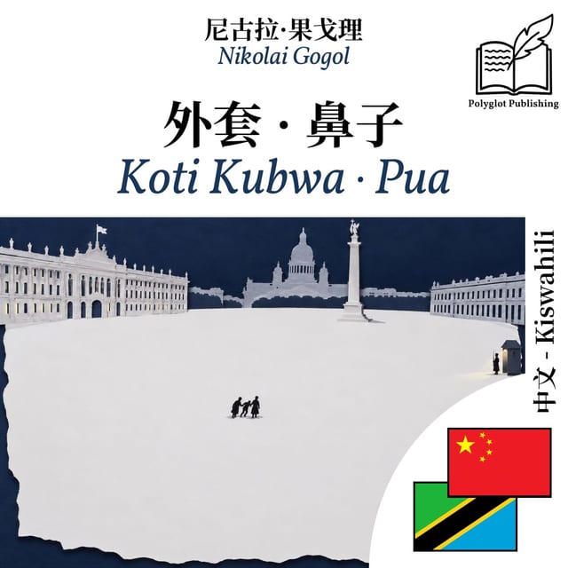 Koti Kubwa · Pua