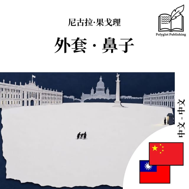 外套 · 鼻子