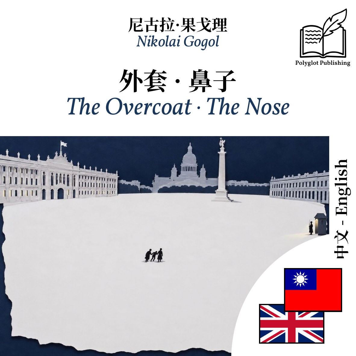 The Overcoat · The Nose