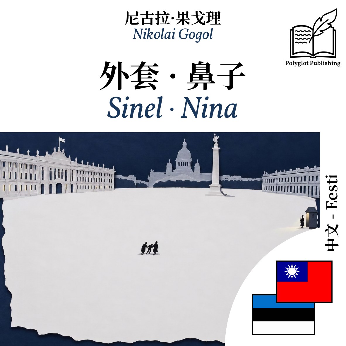 Sinel · Nina