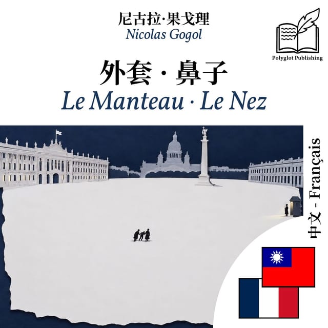 Le Manteau · Le Nez