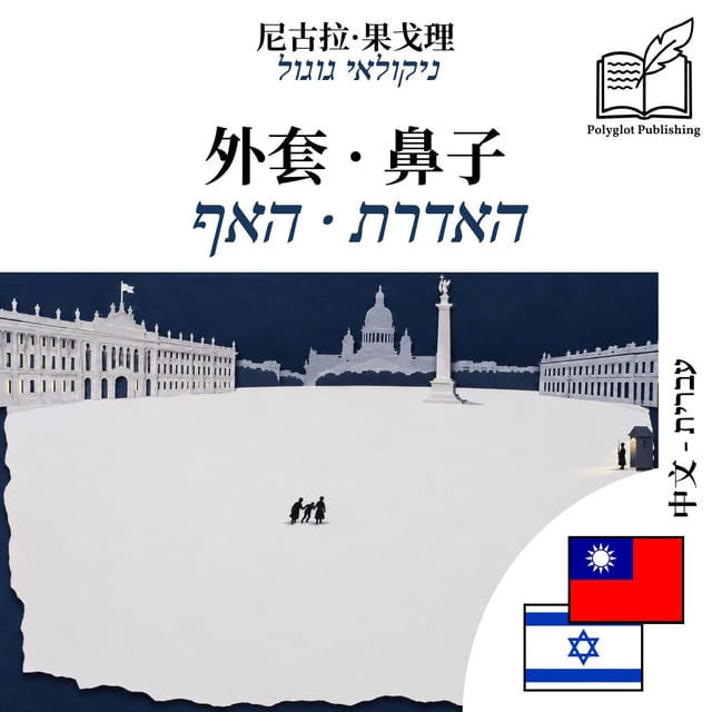 האדרת · האף