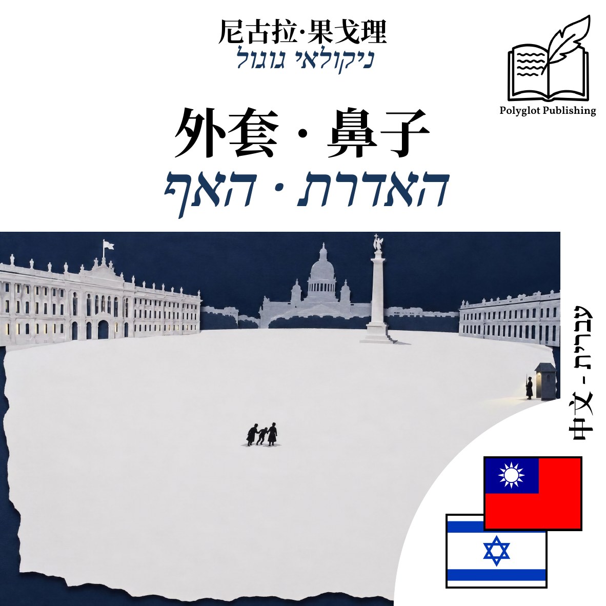 האדרת · האף