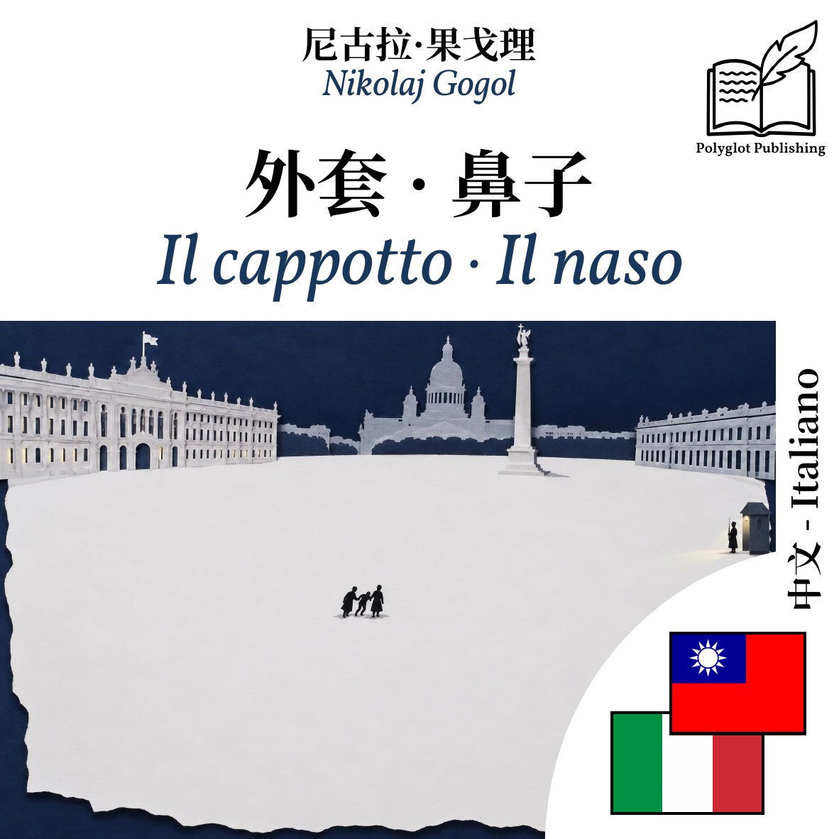 Il cappotto · Il naso
