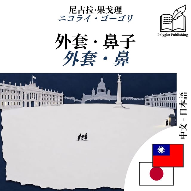 外套・鼻