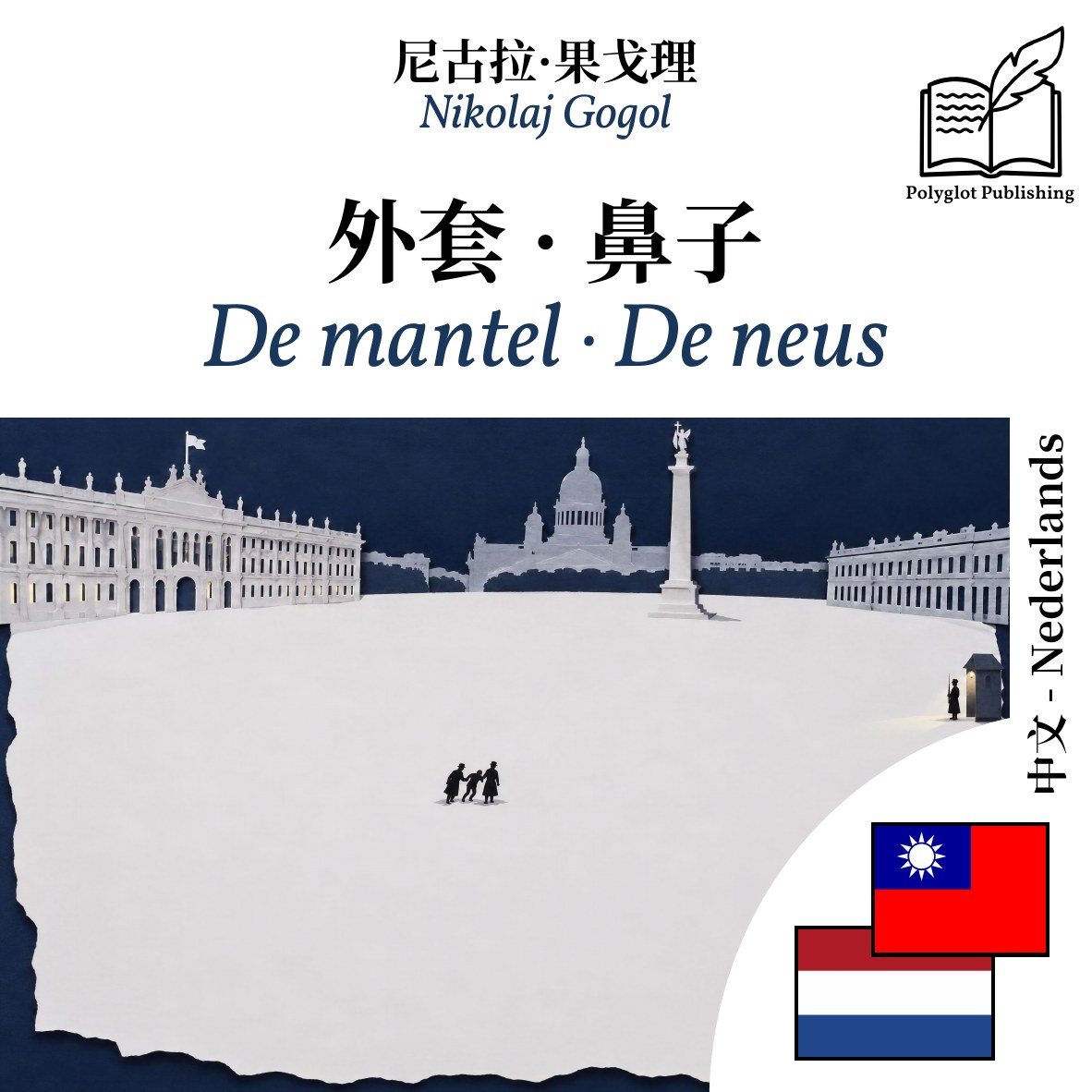 De mantel · De neus