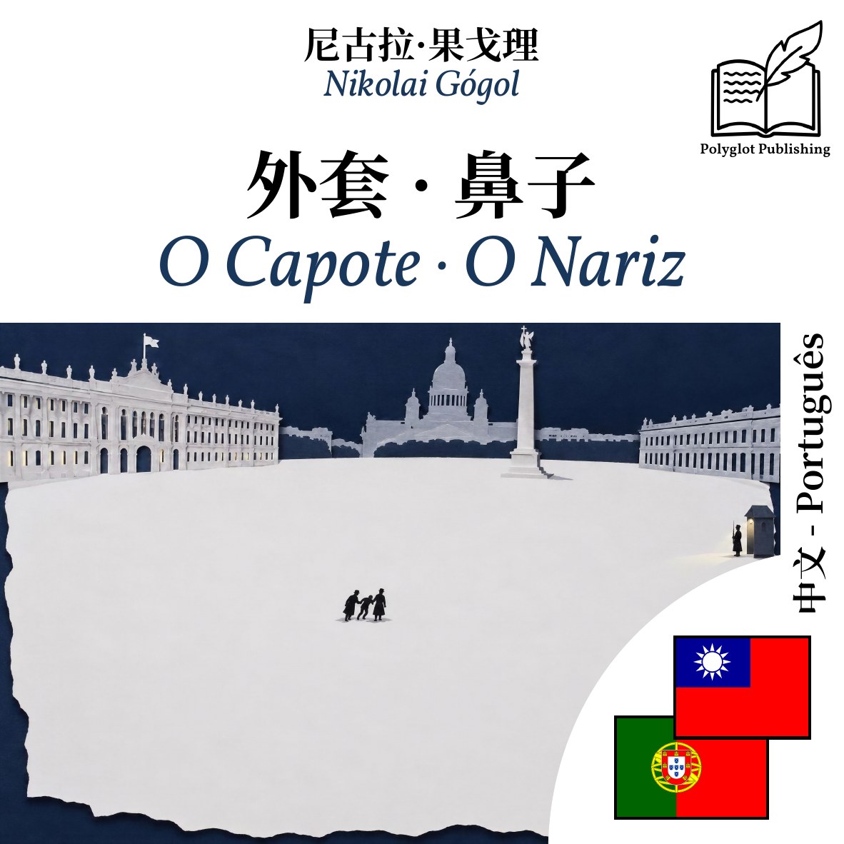 O Capote · O Nariz