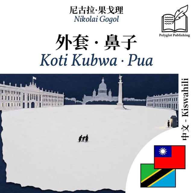 Koti Kubwa · Pua
