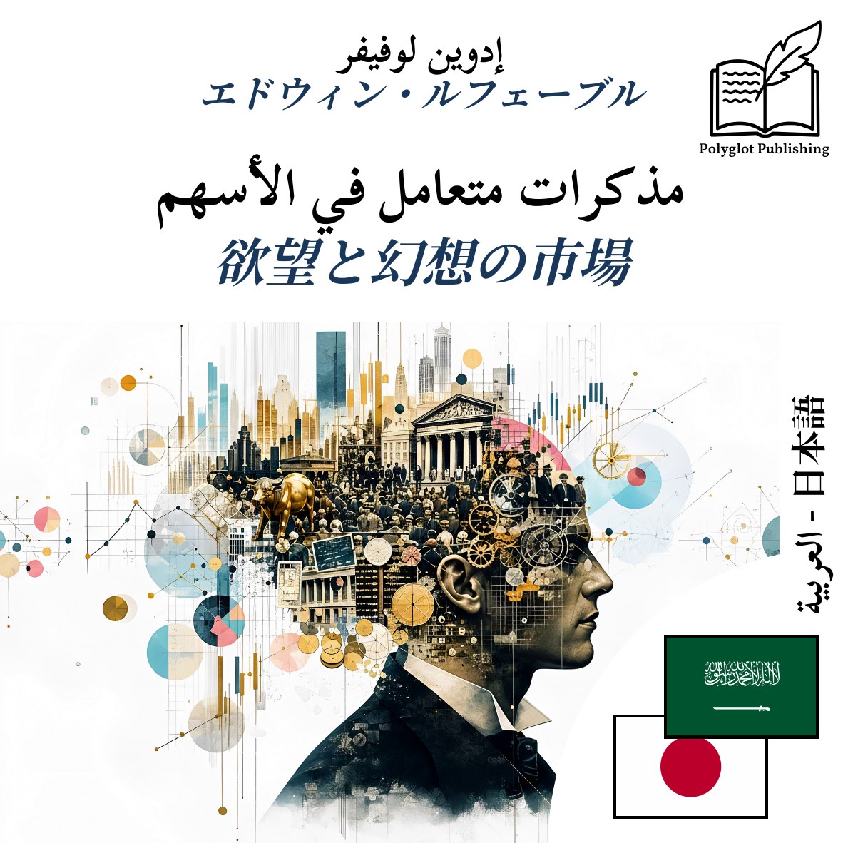 欲望と幻想の市場