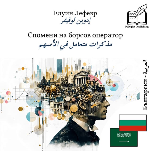 مذكرات متعامل في الأسهم