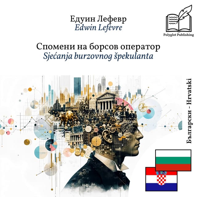 Sjećanja burzovnog špekulanta