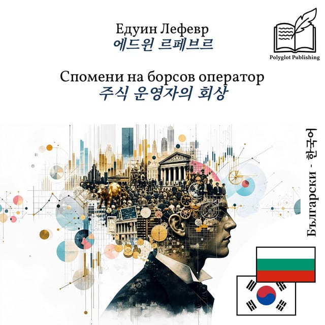 주식 운영자의 회상
