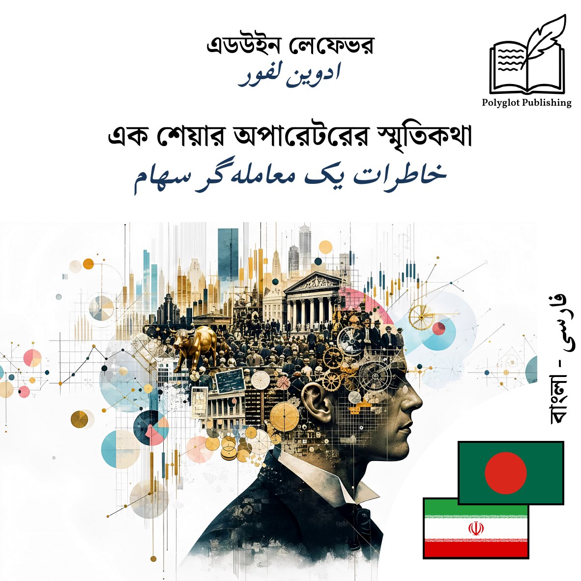 خاطرات یک معاملهگر سهام