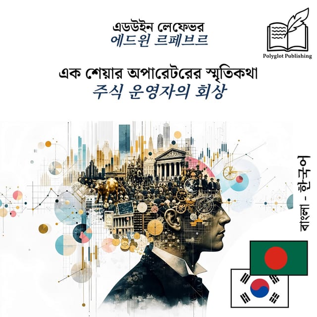 주식 운영자의 회상