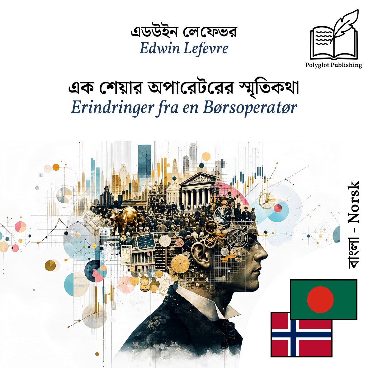 Erindringer fra en Børsoperatør