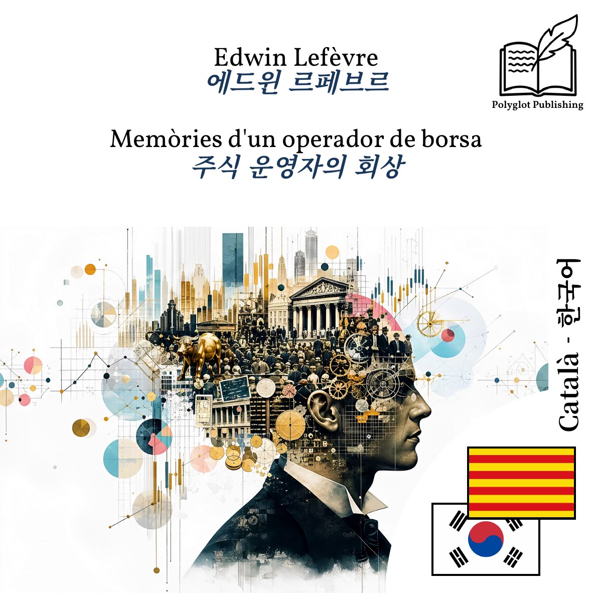 주식 운영자의 회상