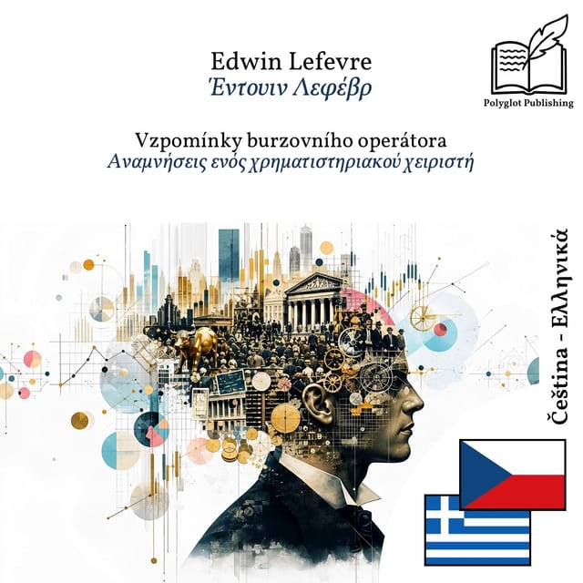 Αναμνήσεις ενός χρηματιστηριακού χειριστή
