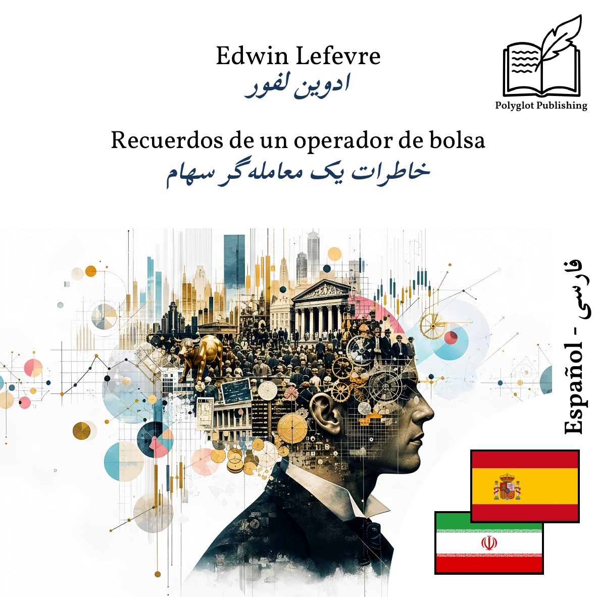 خاطرات یک معاملهگر سهام