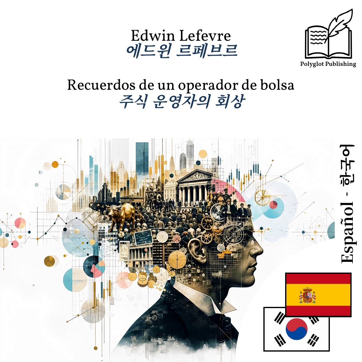 주식 운영자의 회상
