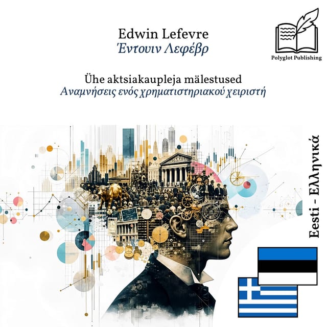 Αναμνήσεις ενός χρηματιστηριακού χειριστή