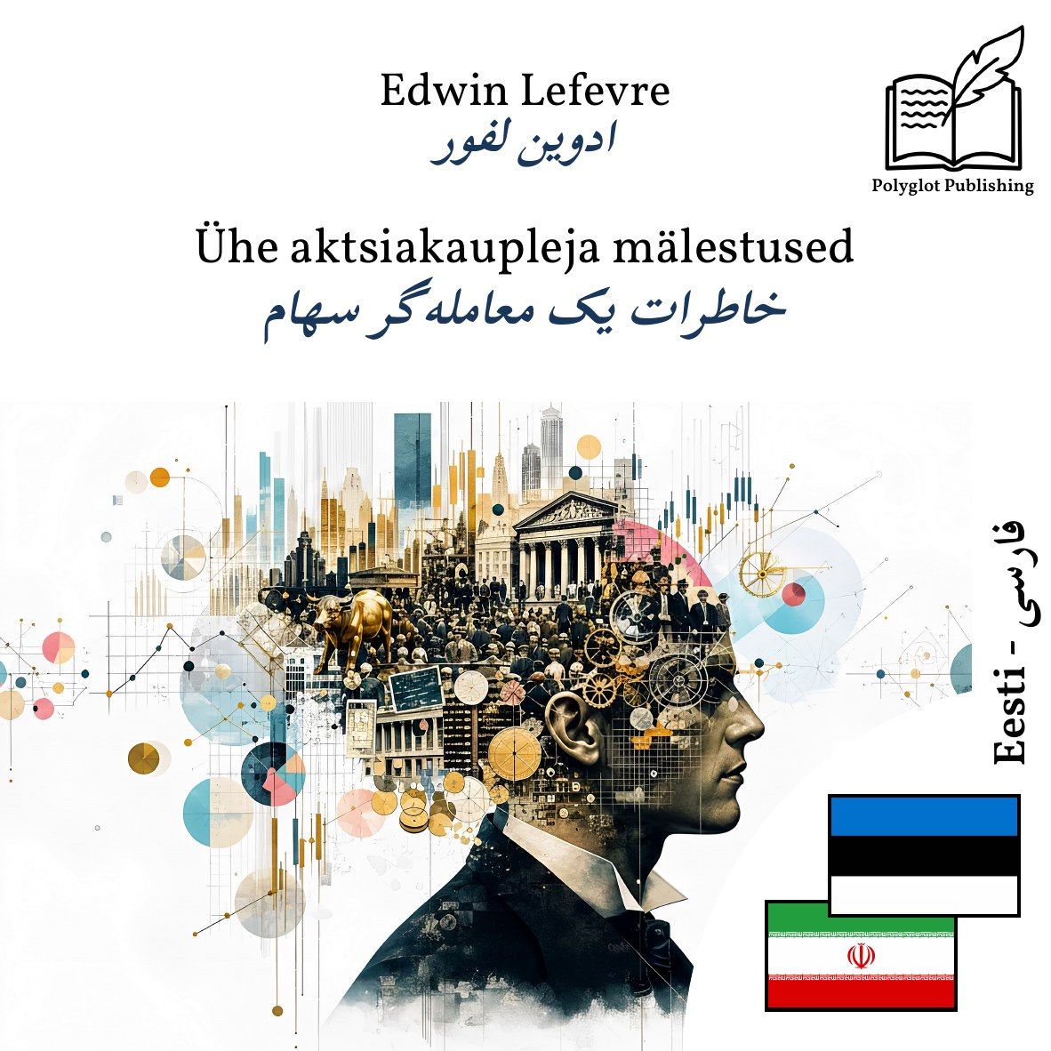 خاطرات یک معاملهگر سهام