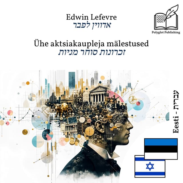 זכרונות סוחר מניות