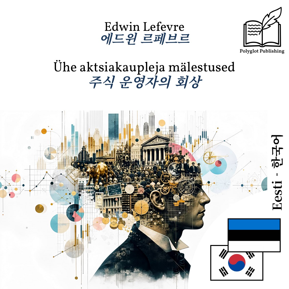 주식 운영자의 회상