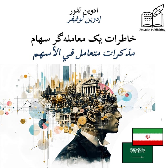مذكرات متعامل في الأسهم