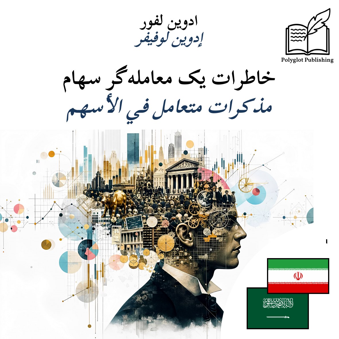 مذكرات متعامل في الأسهم
