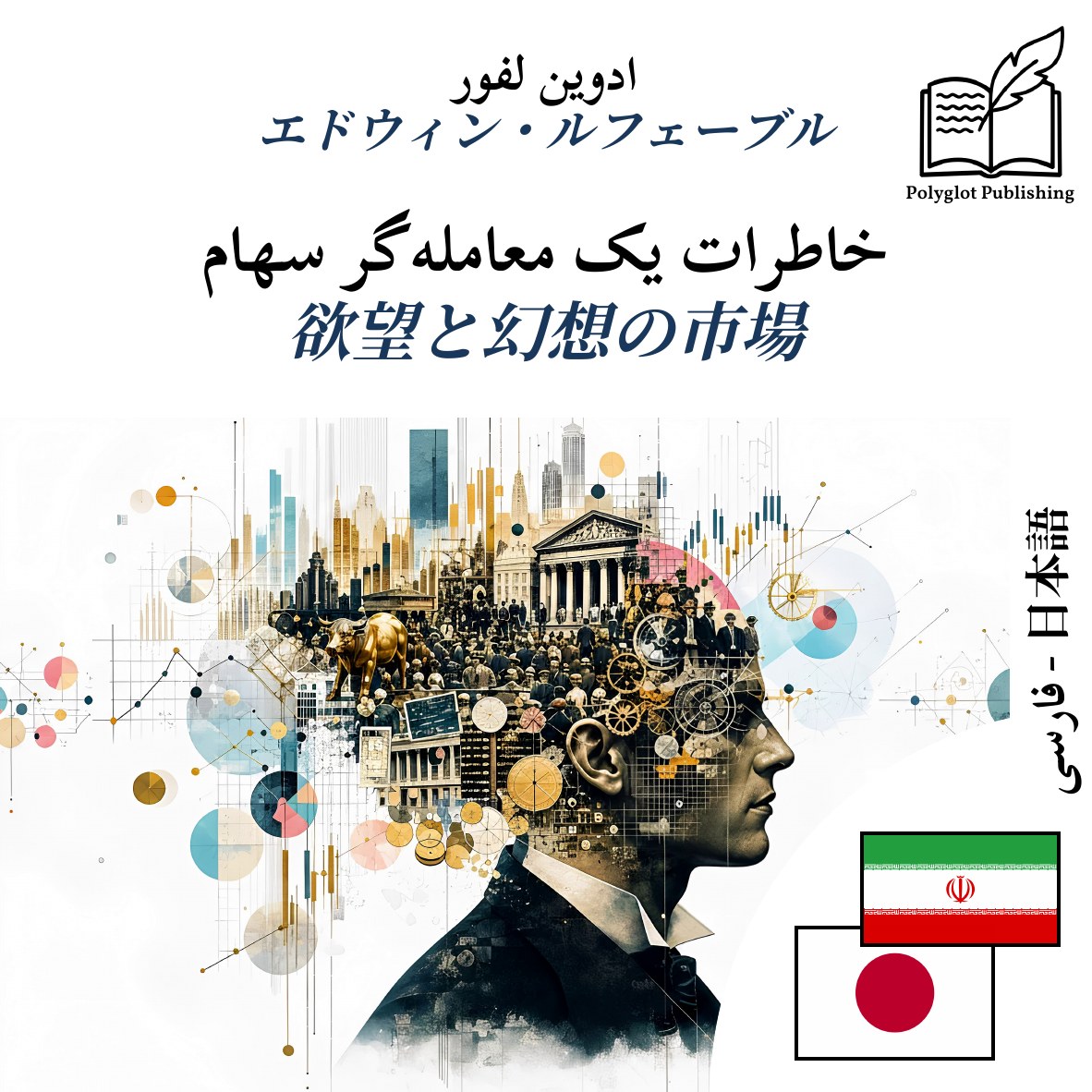 欲望と幻想の市場