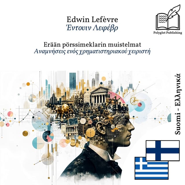Αναμνήσεις ενός χρηματιστηριακού χειριστή