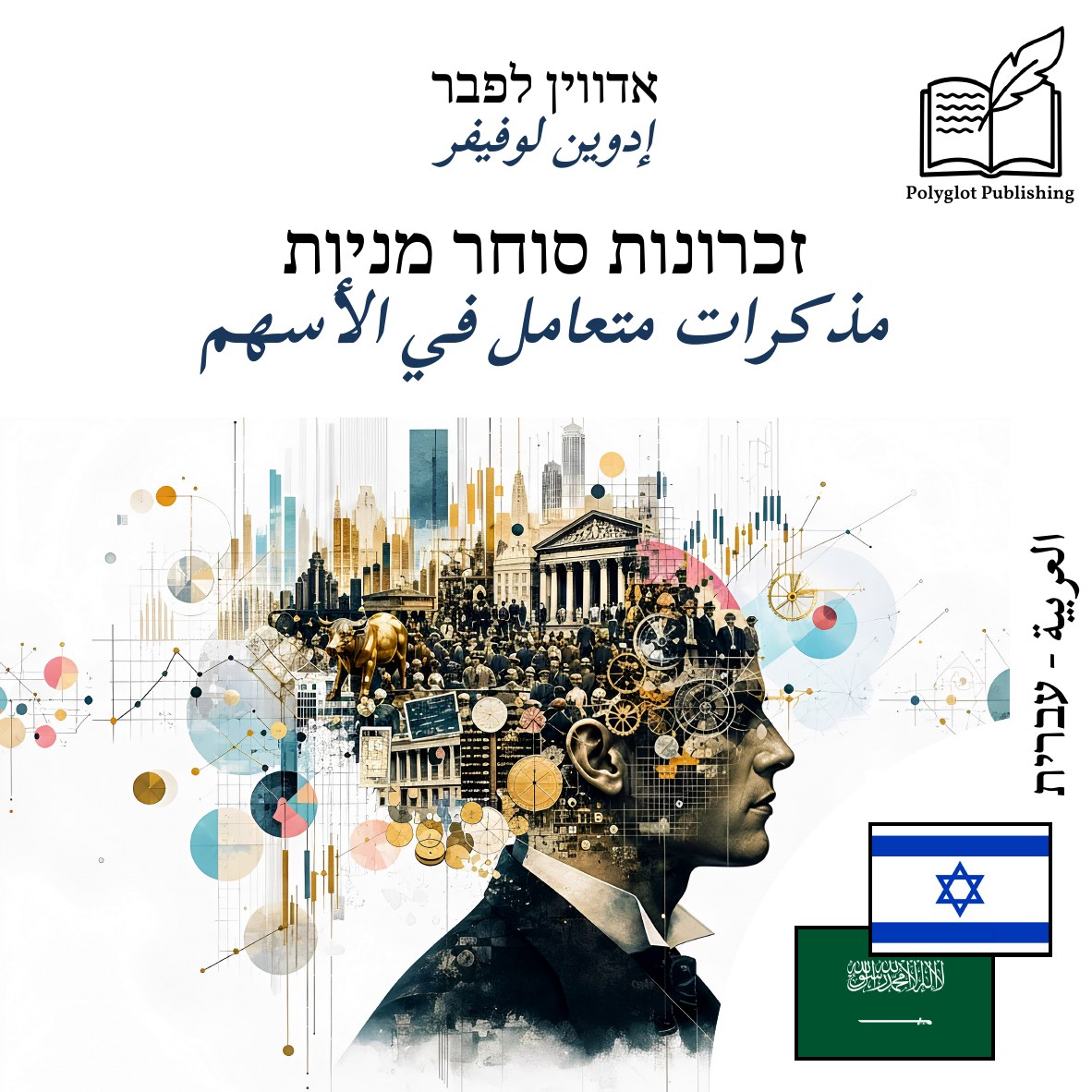 مذكرات متعامل في الأسهم