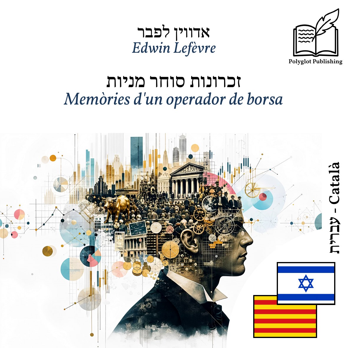 Memòries d'un operador de borsa