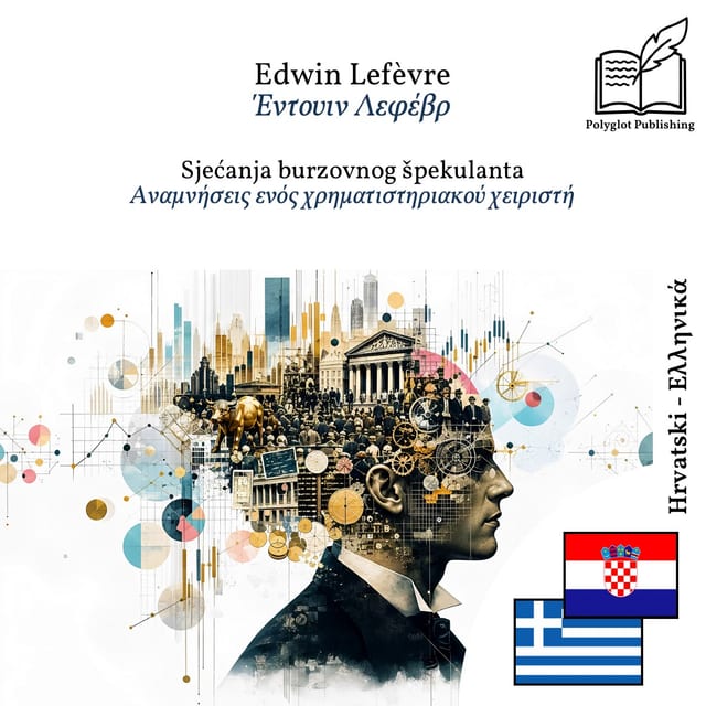 Αναμνήσεις ενός χρηματιστηριακού χειριστή