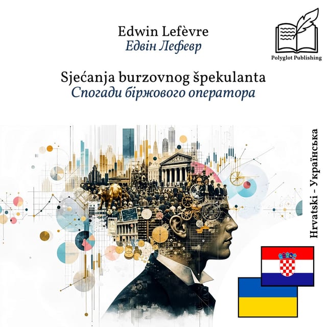 Спогади біржового оператора