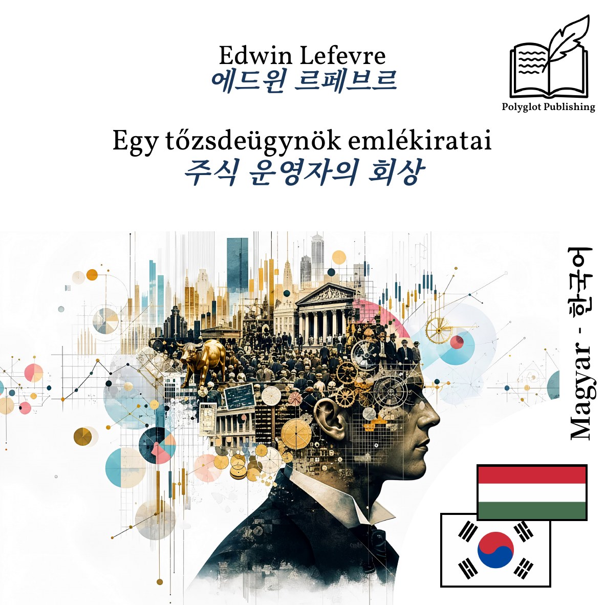 주식 운영자의 회상