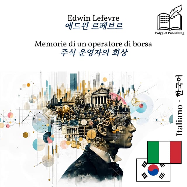 주식 운영자의 회상