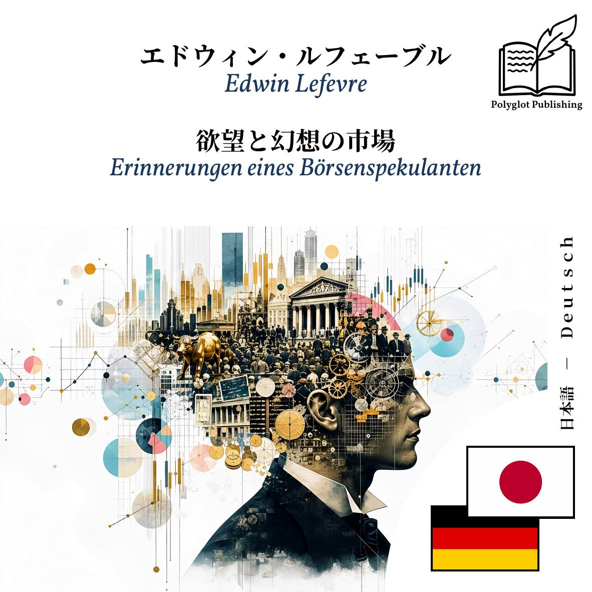 Erinnerungen eines Börsenspekulanten