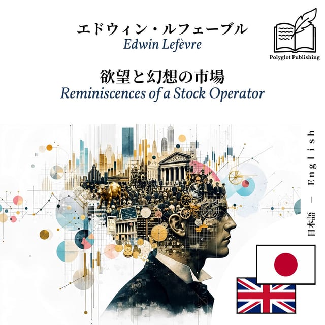 Reminiscences of a Stock Operator