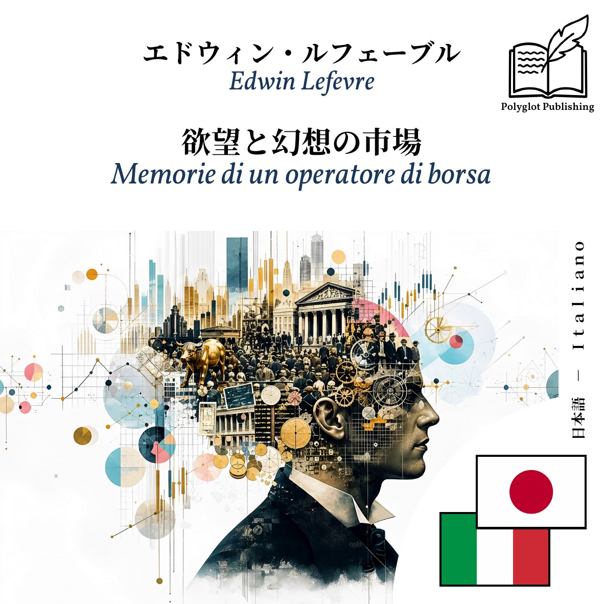 Memorie di un operatore di borsa